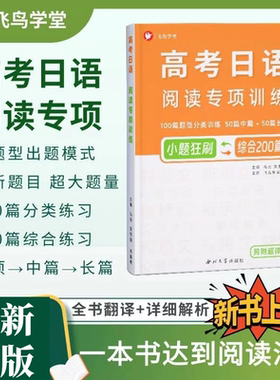 飞鸟学堂高考日语阅读专项刷题