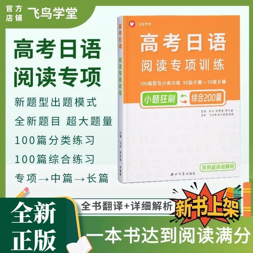 飞鸟学堂高考日语阅读专项刷题