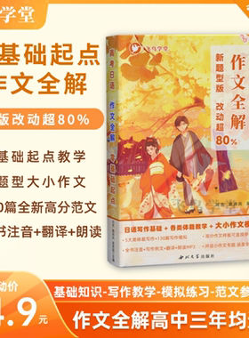 高考日语作文写作全解新课标版