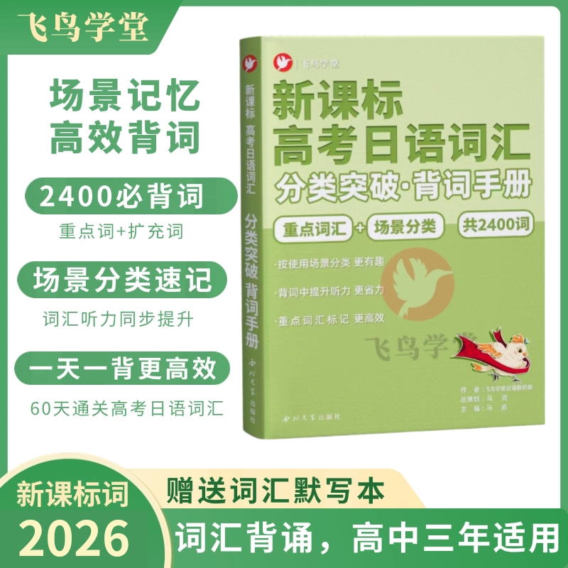 新题型背单词场景分类高考日语图片