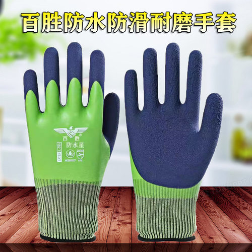防水手套百胜防滑耐磨
