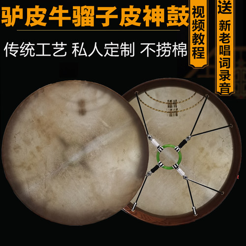 专业柳木驴皮鼓文王牛皮单面