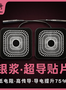 郊狼贴片【银浆·超导贴片】银离子按摩贴片超粘性理疗电极片电疗