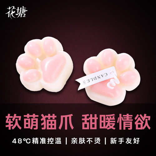 花塘专属猫爪低温蜡烛前戏升温