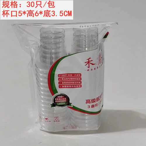 禾滕90ML30只硬质透明水晶航空杯