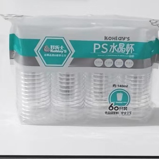 科乐士一次性水晶航空杯140ＭＬ60只装硬质茶水杯一次性高档杯子