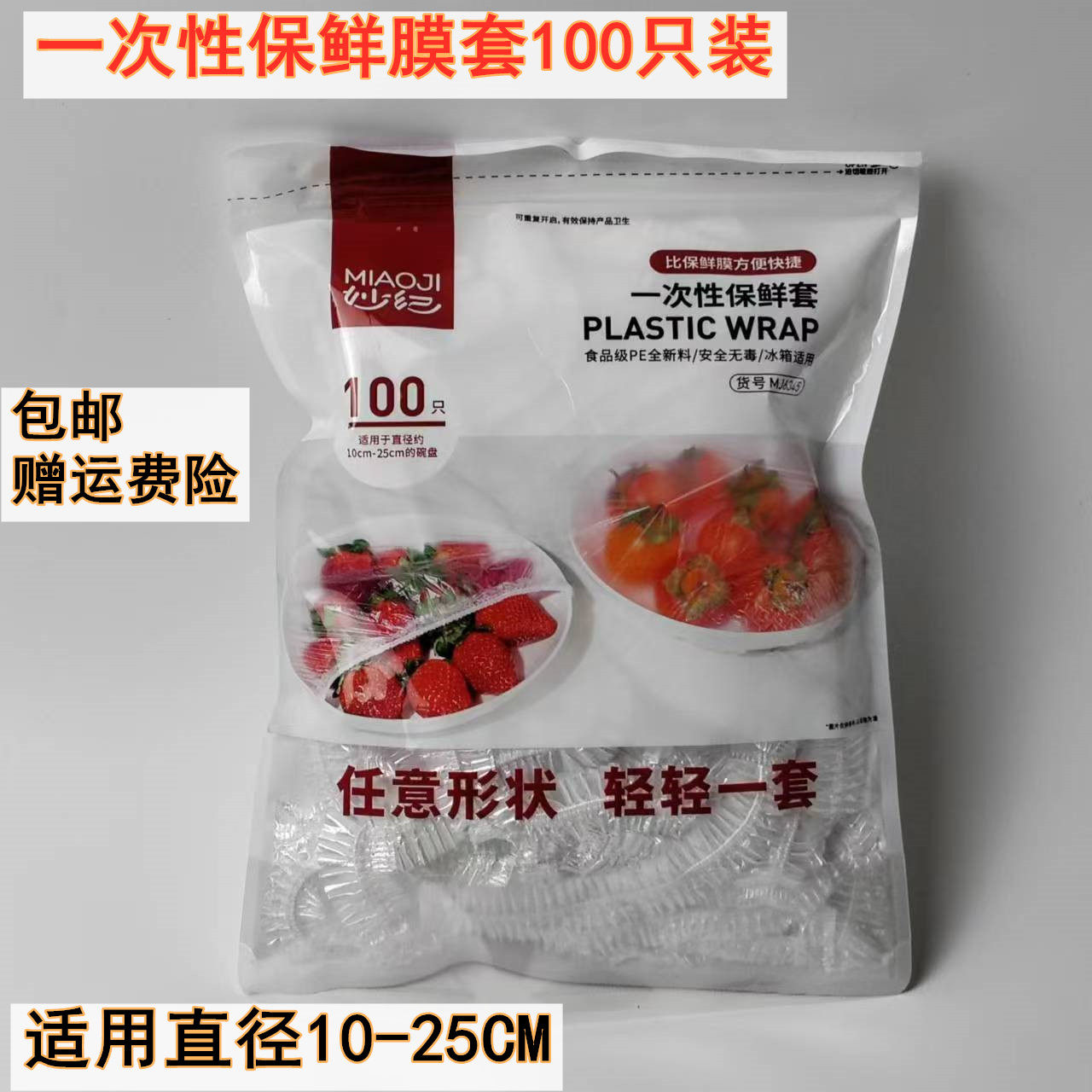 妙纪一次性保鲜膜套食品级PE加厚伸缩保鲜膜结实耐低温保鲜膜,餐饮具,保鲜膜套,淘宝优惠券,粉丝福利购,淘宝优惠卷