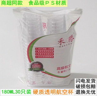 禾滕一次性硬质加厚塑料杯200ML食品级大容量水晶航空杯啤酒水杯