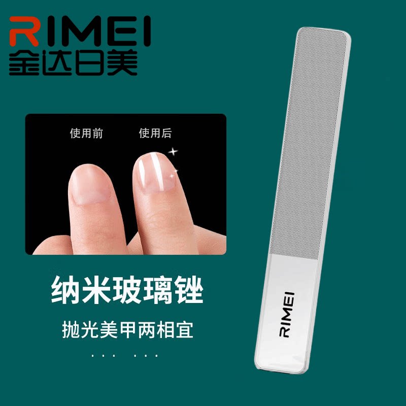 Rimei金达日美美甲挫刀修型美甲工具