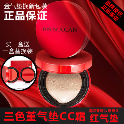 碧斯诺兰三色堇气垫cc霜遮瑕正品