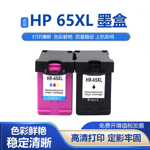 适用惠普HP65XL墨盒HP2652 2655 2620 3720 3721 3722 3723 3752