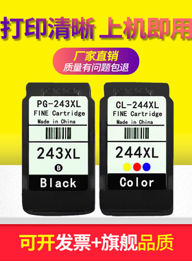 ✅适用佳能MG2400 MG2500 MG2880 MG2525 MG3020墨水盒243Xl 244XL