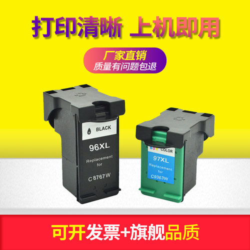鑫彩适用惠普HP96XL97XL墨水盒