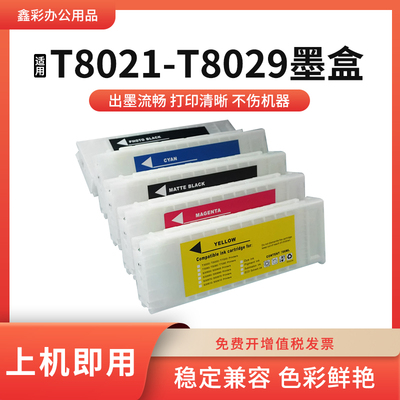 适用爱普生P20080绘图仪墨水盒