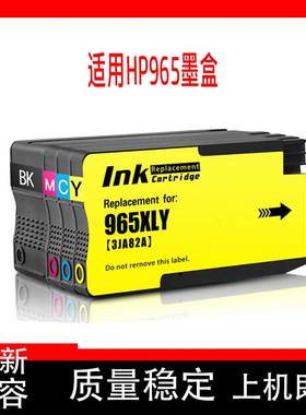 适用于惠普/HP965XL墨盒9020 9022 9023 9025墨水打印机黑色彩色