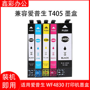 7840 鑫彩适用 7835 7830 3820DW彩色打印机墨盒 爱普生405墨盒WF