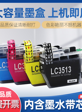 适用兄弟 LC3513 LC3511墨盒MFC-J690DW J491DW J890DW打印机墨盒
