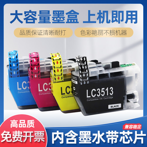 鑫彩适用兄弟LC3513DW打印机墨盒