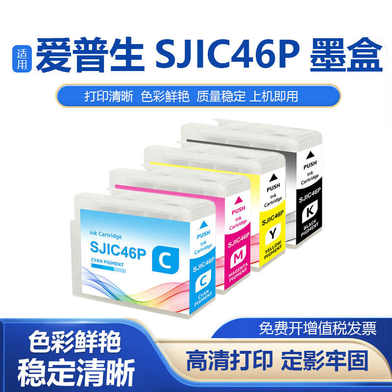 SJIC46P彩色标签打印机墨盒