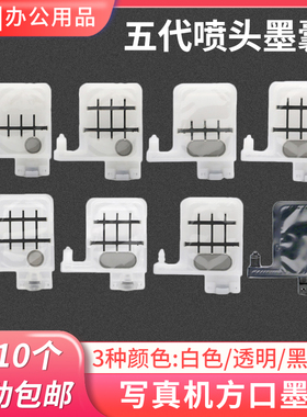 写真机墨囊 五代头墨囊 武藤/天彩/乐彩/世纪风/幻影/欣科达/旭丽