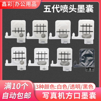 适用于五代头写真机墨囊正压墨囊