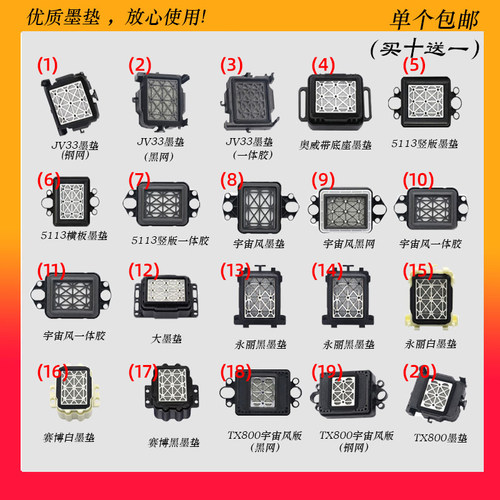写真机墨垫 JV33 / TX800/宇宙风/赛博/奥威/大墨垫 写真机墨垫