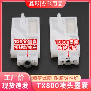 适用爱普生TX800喷头墨囊TX800专用UV墨囊新款 墨囊直插接口UV墨囊