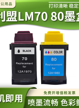 兼容康柏IJ700/明基610/柯达100彩色打印机墨盒 利盟LM70 80墨盒