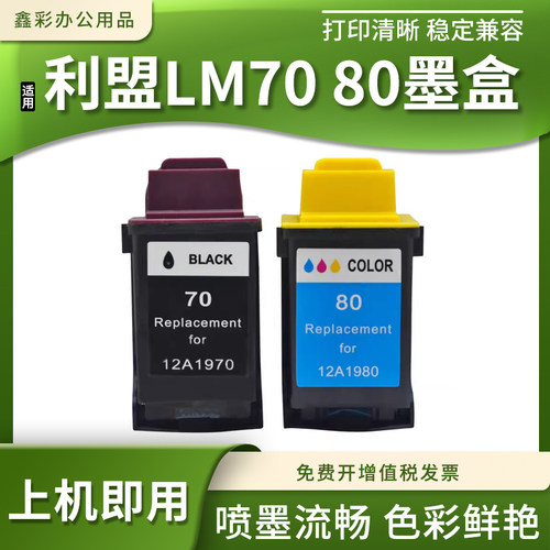 兼容联想M600/5300/5400/3200/5700打印机墨盒 利盟LM70 80墨水盒