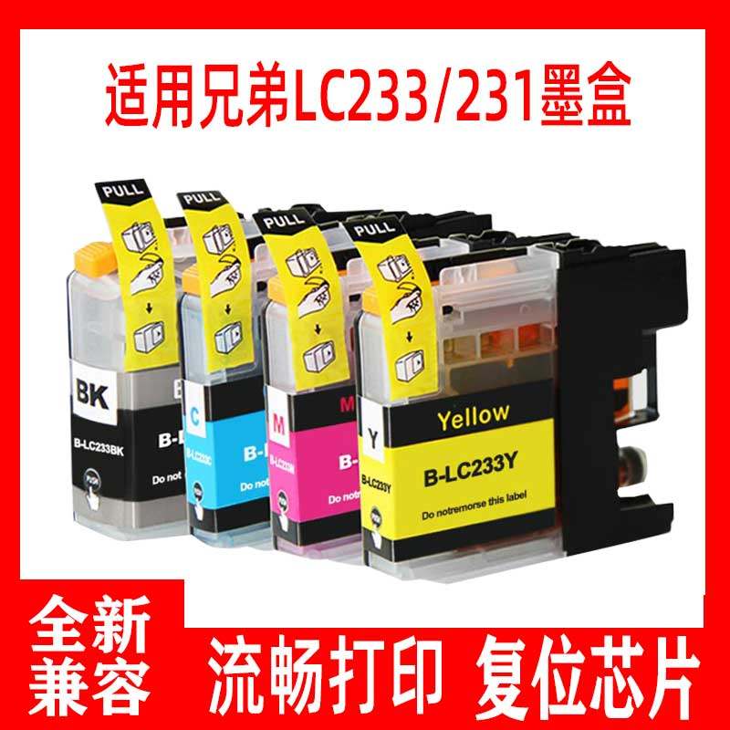 适用兄弟LC233BK墨盒兄弟LC231墨水MFC-J4620dw打印机彩色墨水盒