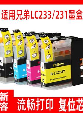 适用兄弟LC233BK墨盒兄弟LC231墨水MFC-J4620dw打印机彩色墨水盒