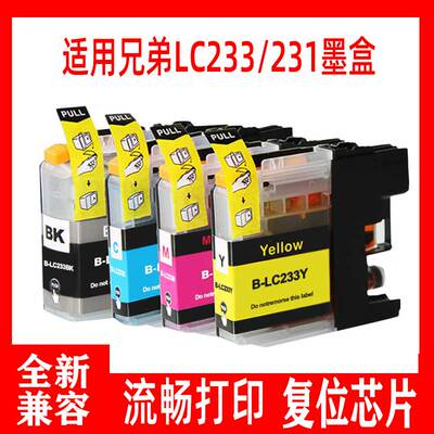 适用兄弟LC233BK墨盒兄弟LC231墨水MFC-J4620dw打印机彩色墨水盒