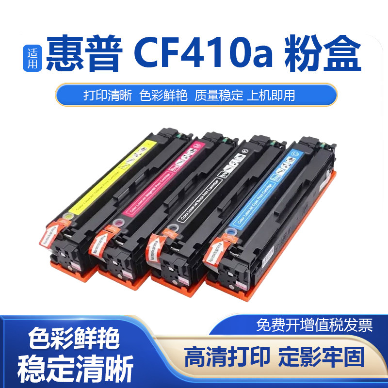适用于惠普CF410a硒鼓M452 M452dn m452nw粉盒 M477fdw打印机墨盒