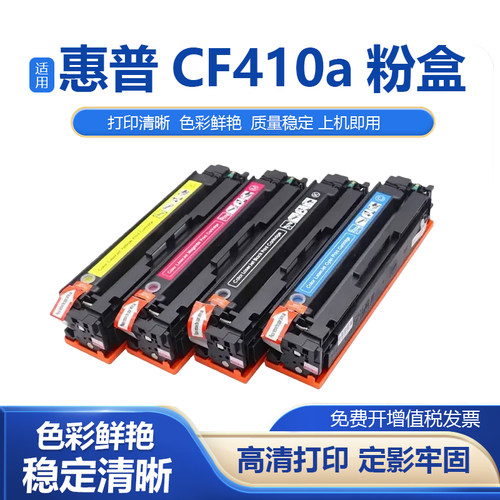 CF410ACF411X打印机硒鼓