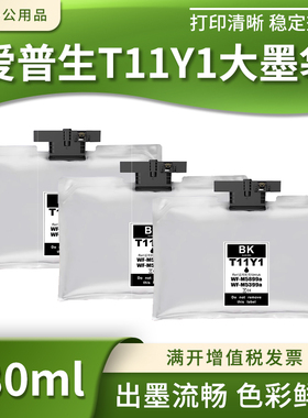 适用爱普生WF-M5899a/WF-M5399a单黑打印机大墨袋T11Y1墨水袋墨盒