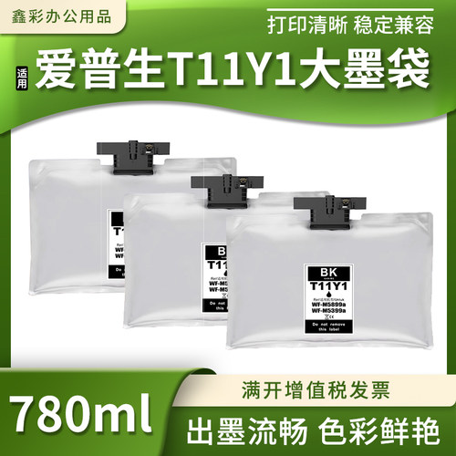 单黑打印机T11Y1墨水袋墨盒