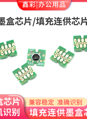 适用爱普生T7411 F7270 F9370 F9300 F6200 F7200 F9200墨盒芯片