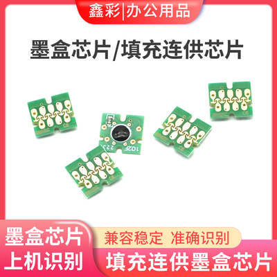 适用爱普生T7411 F7270 F9370 F9300 F6200 F7200 F9200墨盒芯片
