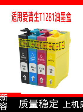 T1281墨盒兼容适用于爱普生esponT1281墨盒SX130 SX235W SX125 墨