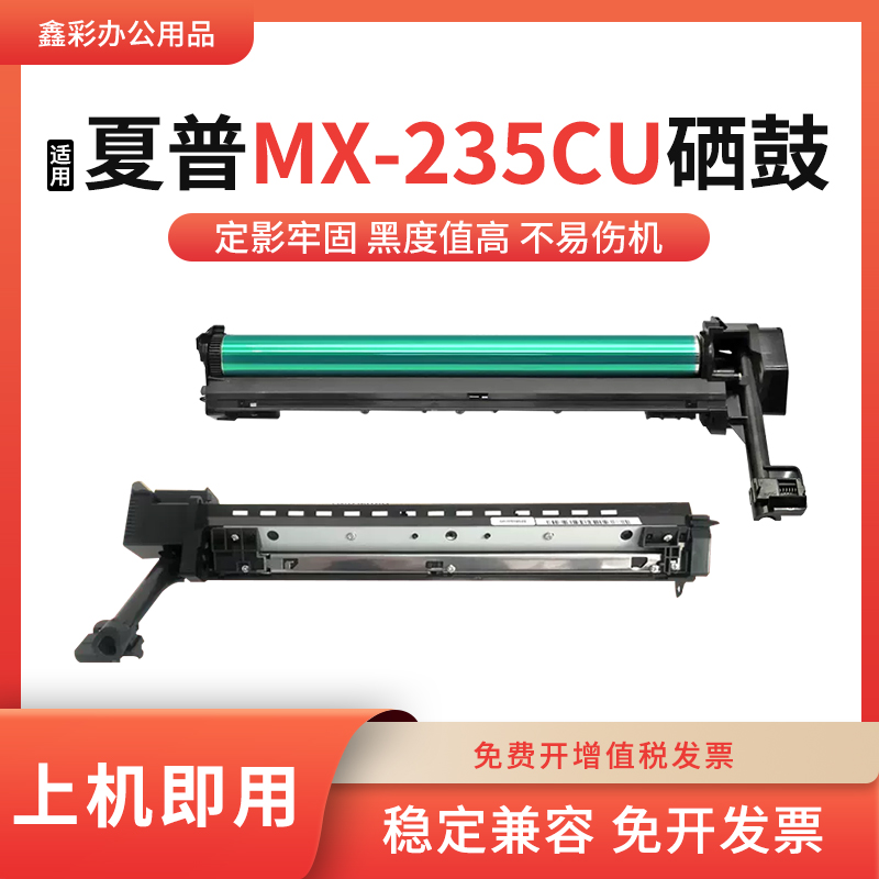 适用夏普MX-235CU硒鼓3818 3821 4818S 4020D 4021感光鼓组件鼓架