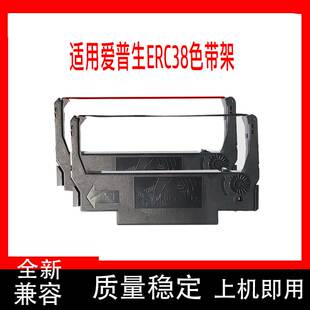 U230 U210小票机收银机 U220 兼容爱普生ERC38打印机色带架TM