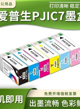 适用爱普生PP-100N/100II/PP-50/50B光盘印刷刻录机墨盒墨水PJIC7