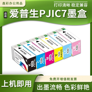 适用爱普生PP 100II 50B光盘印刷刻录机墨盒墨水PJIC7 100N