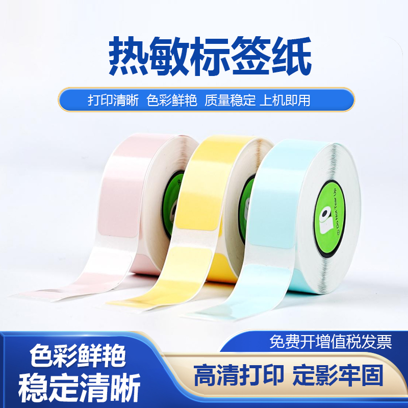 热敏纸适用于NelkoP21P31S机型