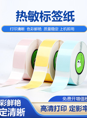 14×40mm热敏纸 适用于奈扣Nelko P21 P31S机型 不干胶标签纸