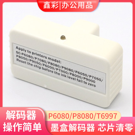 适用爱普生P6080 P7080 P8080 P9080 P8000 P9000墨盒解码器T8061
