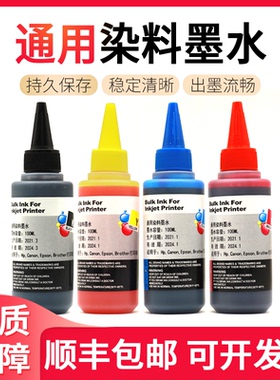 适用惠普816 901 702 818 802打印机墨盒墨水 100ML填充墨盒墨水