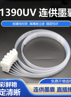 适用爱普生R330 L800 L805 L1800 R2000 R1900 R1390UV打印机墨囊