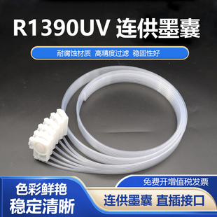L800 R1900 L805 R2000 R1390UV打印机墨囊 L1800 适用爱普生R330