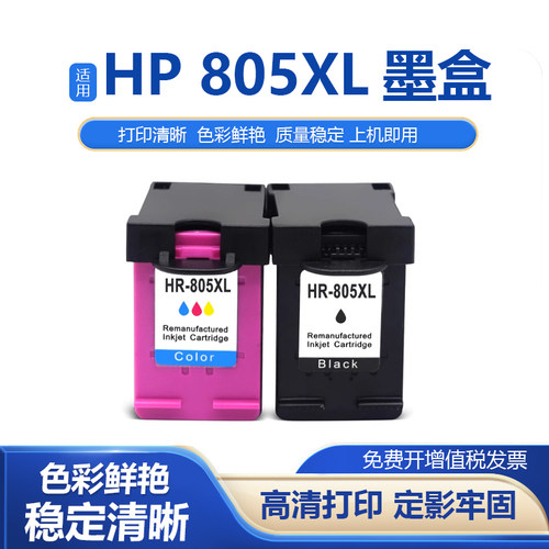 HP805XL墨盒可加墨喷头墨盒